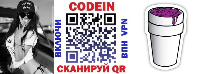 Купить где  Покровск  Codein Purple Drank 